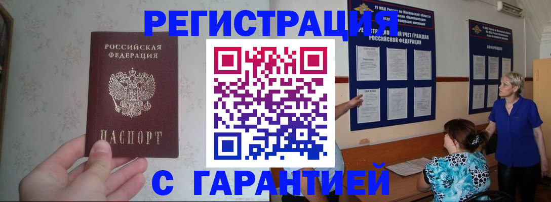 прописка в Свердловской области