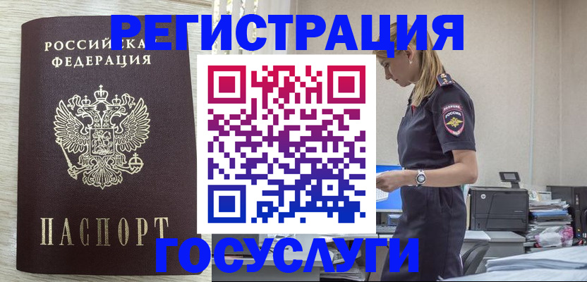 временная регистрация купить в Свердловской области